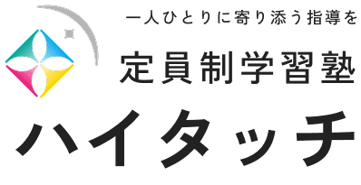 定員制学習塾 ハイタッチ 豊中柴原校