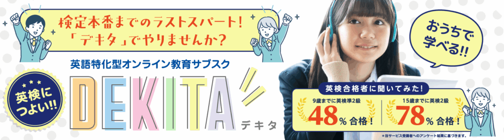 DEKITA バナー