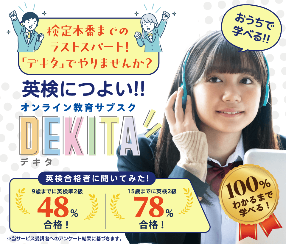 DEKITA バナー
